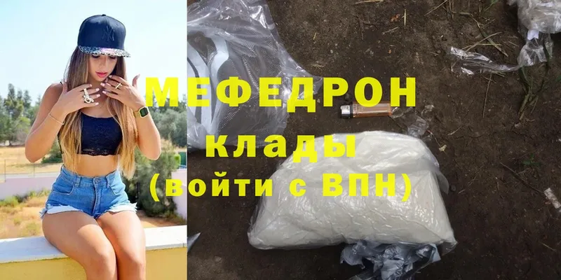 МЕФ mephedrone  Камызяк 